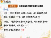 北師大版2024數(shù)學(xué)七年級下冊 第3章 3.3 等可能事件的概率（第2課時） PPT課件