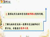 北師大版2024數(shù)學(xué)七年級下冊 第3章 3.3 等可能事件的概率（第3課時） PPT課件