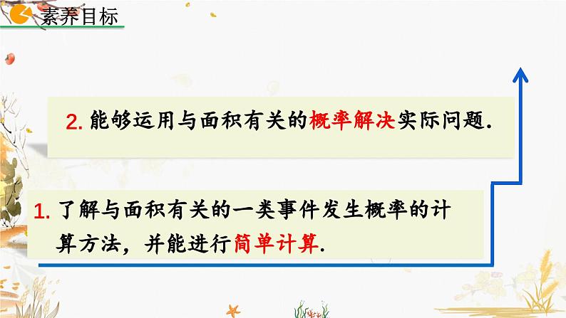 北师大版2024数学七年级下册 第3章 3.3 等可能事件的概率（第3课时） PPT课件第3页