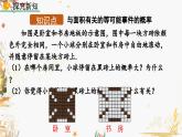 北師大版2024數(shù)學(xué)七年級下冊 第3章 3.3 等可能事件的概率（第3課時） PPT課件