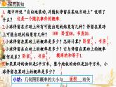 北師大版2024數(shù)學(xué)七年級下冊 第3章 3.3 等可能事件的概率（第3課時） PPT課件