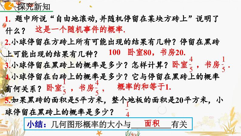 北师大版2024数学七年级下册 第3章 3.3 等可能事件的概率（第3课时） PPT课件第5页