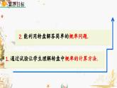 北師大版2024數(shù)學(xué)七年級下冊 第3章 3.3 等可能事件的概率（第4課時） PPT課件