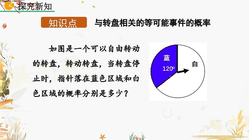 北师大版2024数学七年级下册 第3章 3.3 等可能事件的概率（第4课时） PPT课件第4页