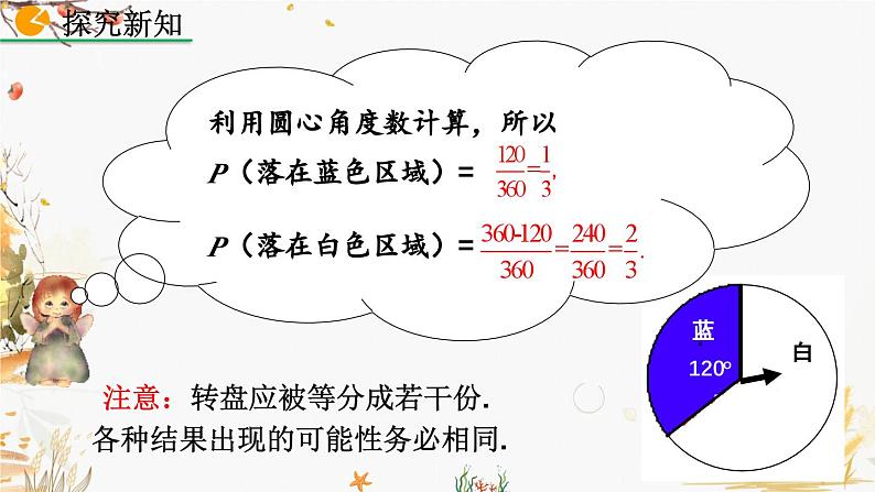 北师大版2024数学七年级下册 第3章 3.3 等可能事件的概率（第4课时） PPT课件第7页