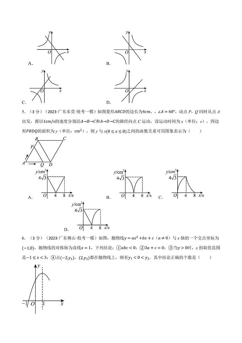 专题17 函数综合测试卷（学生版） 全国版中考数学题型训练第2页