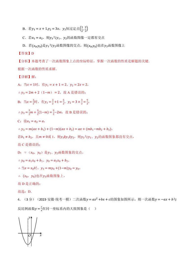 专题17 函数综合测试卷（教师版） 全国版中考数学题型训练第2页