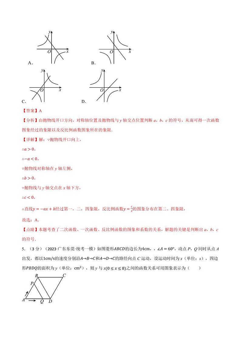 专题17 函数综合测试卷（教师版） 全国版中考数学题型训练第3页