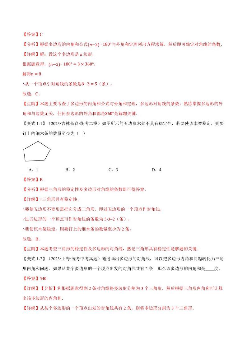 专题26 多边形与平行四边形（举一反三）（教师版） 全国版中考数学题型训练第3页