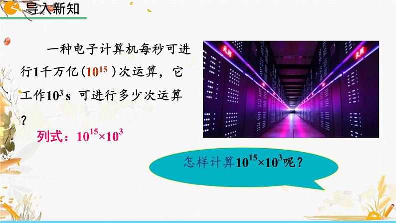 北师大版2024数学七年级下册 第1章  1.1 同底数幂的乘法 PPT课件第2页