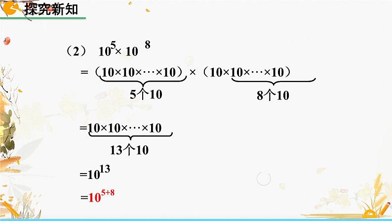 北师大版2024数学七年级下册 第1章  1.1 同底数幂的乘法 PPT课件第7页