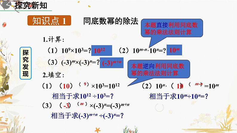 北师大版2024数学七年级下册 第1章  1.3 同底数幂的除法（第1课时） PPT课件第4页