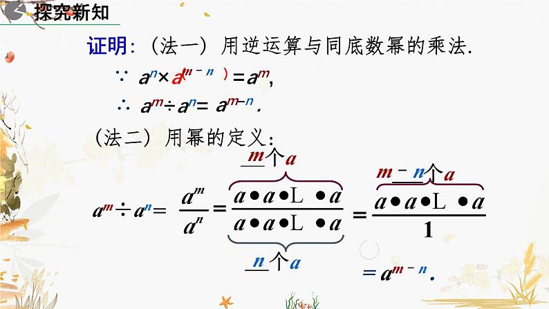 北师大版2024数学七年级下册 第1章  1.3 同底数幂的除法（第1课时） PPT课件第6页