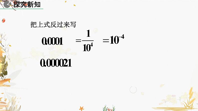 北师大版2024数学七年级下册 第1章  1.3 同底数幂的除法（第2课时） PPT课件第5页