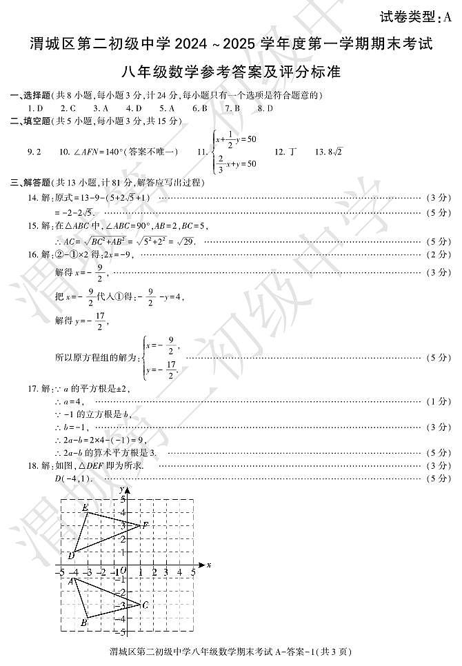 期末考试八年级数学答案第1页