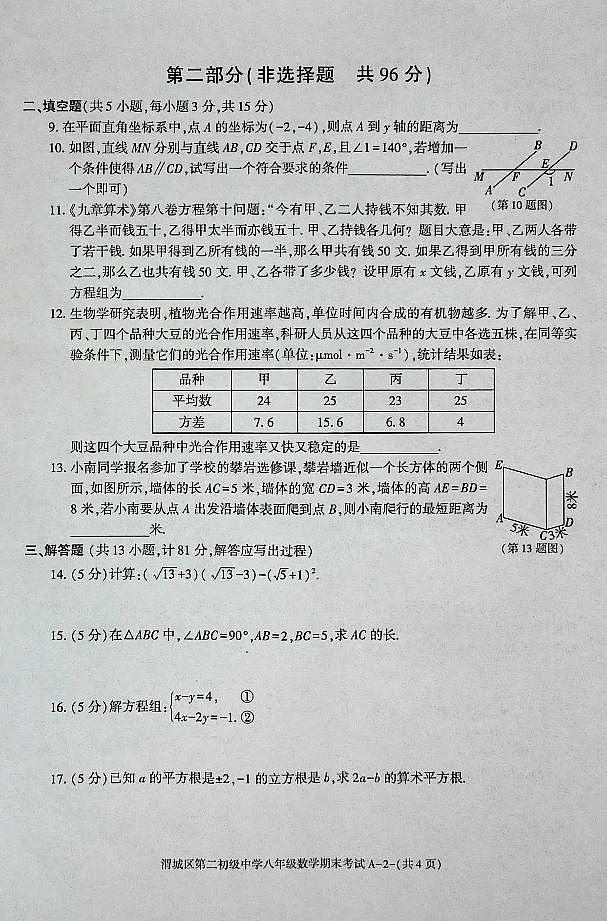 陕西省咸阳市渭城区八年级数学2024-2025年度第一学期期末考试试卷第2页