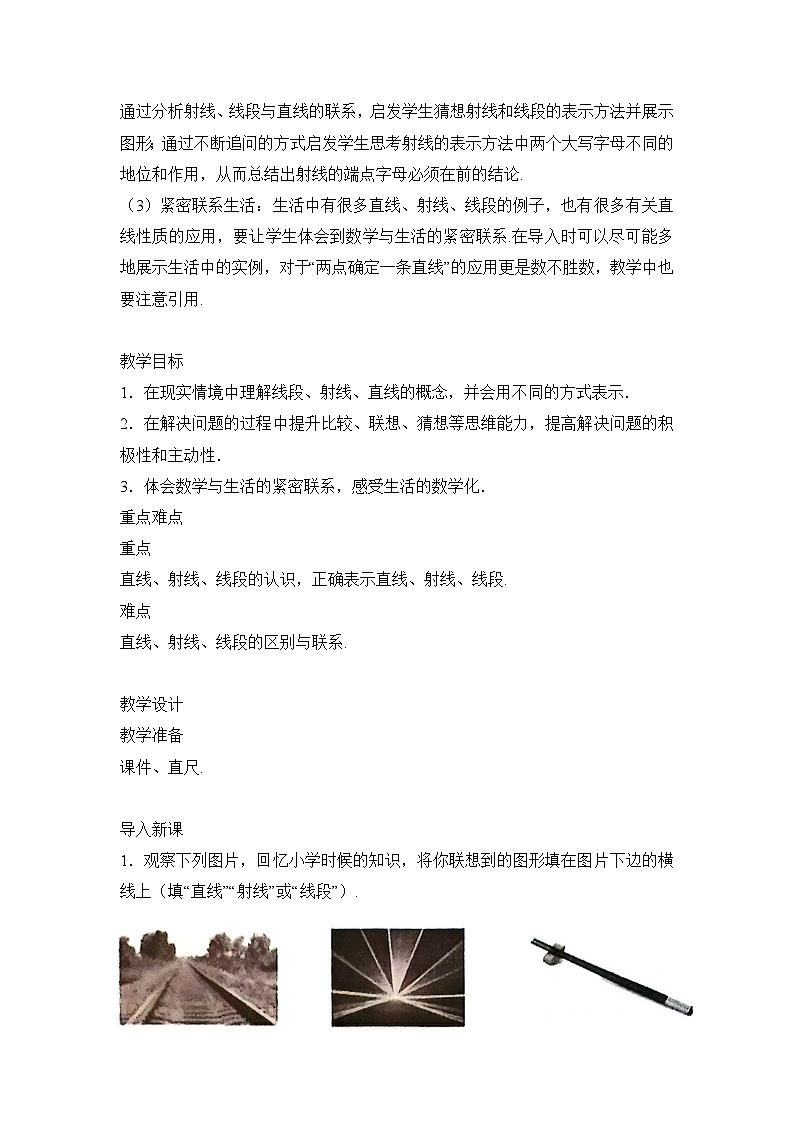 人教版（2024）七年级数学上册 6.2.1 直线、射线、线段 教案第2页