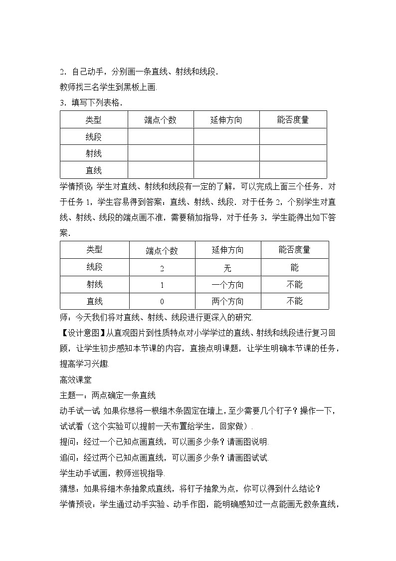 人教版（2024）七年级数学上册 6.2.1 直线、射线、线段 教案第3页