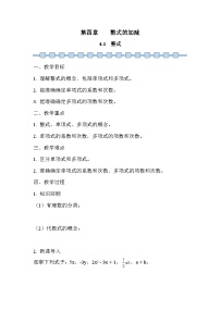 初中数学人教版（2024）七年级上册（2024）4.1 整式教学设计及反思