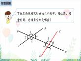人教版2024數(shù)學(xué)七年級(jí)下冊(cè) 第7章  7.2.1平行線 PPT課件