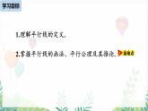 人教版2024數(shù)學(xué)七年級(jí)下冊(cè) 第7章  7.2.1平行線 PPT課件