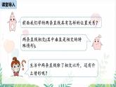 人教版2024數(shù)學(xué)七年級(jí)下冊(cè) 第7章  7.2.1平行線 PPT課件