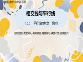 人教版2024數(shù)學(xué)七年級(jí)下冊(cè) 第7章  7.2.2平行線的判定課時(shí)1 PPT課件