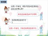 人教版2024數(shù)學(xué)七年級(jí)下冊(cè) 第7章  7.2.2平行線的判定課時(shí)1 PPT課件