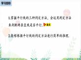 人教版2024數(shù)學(xué)七年級(jí)下冊(cè) 第7章  7.2.2平行線的判定課時(shí)1 PPT課件
