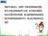 人教版2024數(shù)學(xué)七年級(jí)下冊(cè) 第7章  7.2.2平行線的判定課時(shí)1 PPT課件
