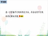 人教版2024數(shù)學(xué)七年級(jí)下冊(cè) 第7章  7.2.2平行線的判定課時(shí)2 PPT課件