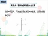 人教版2024數(shù)學(xué)七年級(jí)下冊(cè) 第7章  7.2.2平行線的判定課時(shí)2 PPT課件
