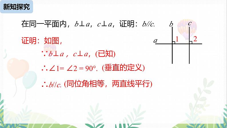 人教版2024数学七年级下册 第7章  7.2.2平行线的判定课时2 PPT课件第6页