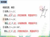 人教版2024數(shù)學七年級下冊 第7章  7.3.1平行線的性質(zhì)課時1 PPT課件