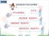 人教版2024數(shù)學七年級下冊 第7章  7.3.1平行線的性質(zhì)課時2 PPT課件