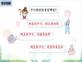 人教版2024數(shù)學七年級下冊 第7章  7.3.1平行線的性質(zhì)課時2 PPT課件