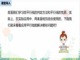 人教版2024數(shù)學七年級下冊 第7章  7.3.1平行線的性質(zhì)課時2 PPT課件