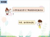 人教版2024數(shù)學(xué)七年級下冊 第7章  7.4平移 PPT課件