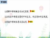 人教版2024數(shù)學(xué)七年級下冊 第7章  7.4平移 PPT課件