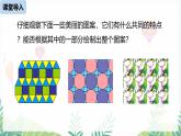人教版2024數(shù)學(xué)七年級下冊 第7章  7.4平移 PPT課件