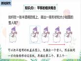 人教版2024數(shù)學(xué)七年級下冊 第7章  7.4平移 PPT課件