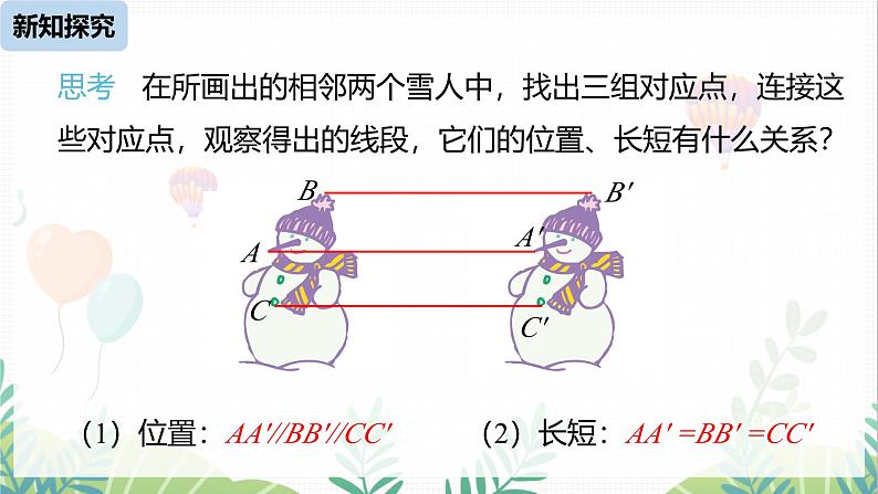 人教版2024数学七年级下册 第7章  7.4平移 PPT课件第6页