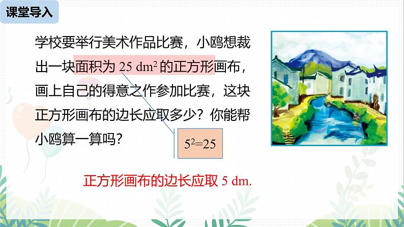 人教版2024数学七年级下册 第8章 8.1平方根课时1 PPT课件第3页