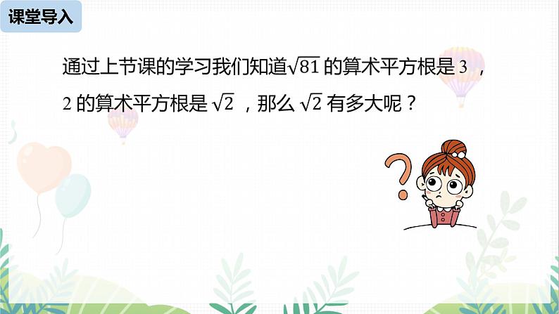 人教版2024数学七年级下册 第8章 8.1平方根课时2 PPT课件第4页