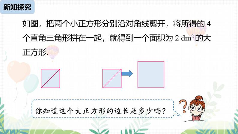 人教版2024数学七年级下册 第8章 8.1平方根课时2 PPT课件第6页