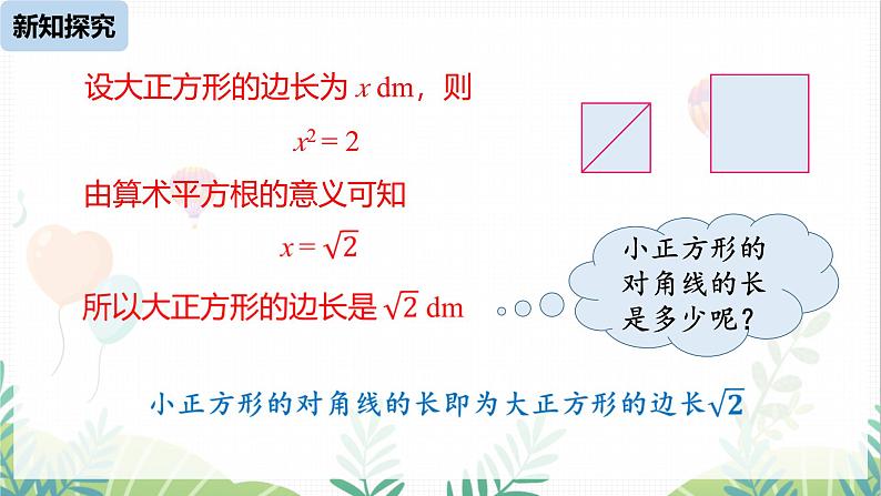 人教版2024数学七年级下册 第8章 8.1平方根课时2 PPT课件第7页