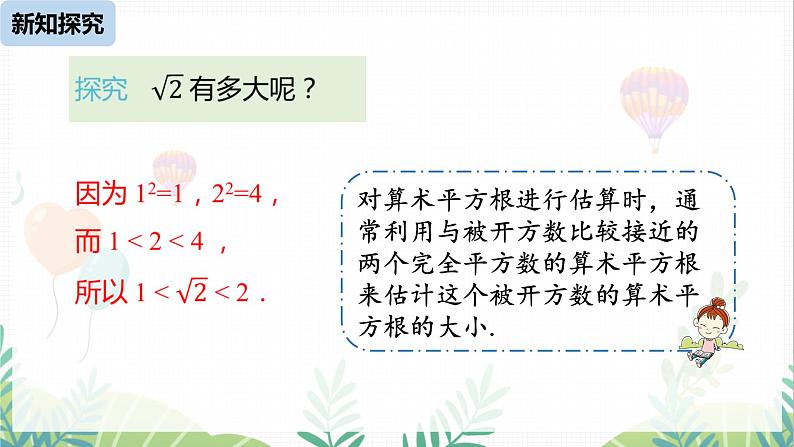 人教版2024数学七年级下册 第8章 8.1平方根课时2 PPT课件第8页