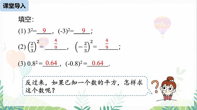 人教版2024数学七年级下册 第8章 8.1平方根课时3 PPT课件第4页