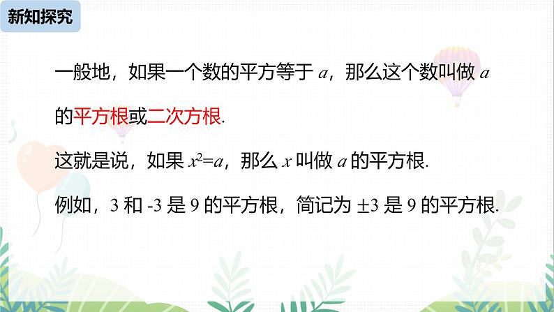 人教版2024数学七年级下册 第8章 8.1平方根课时3 PPT课件第7页