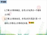 人教版2024數(shù)學(xué)七年級(jí)下冊(cè) 第8章 8.2立方根 PPT課件